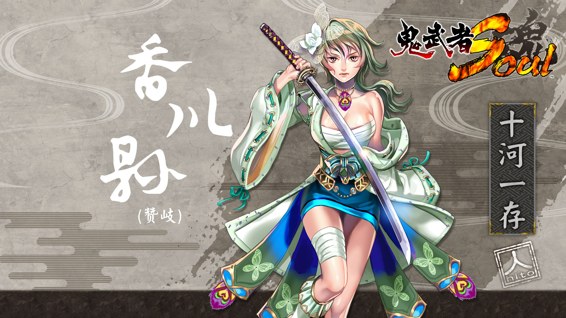 《鬼武者魂》精美高清壁纸(9)