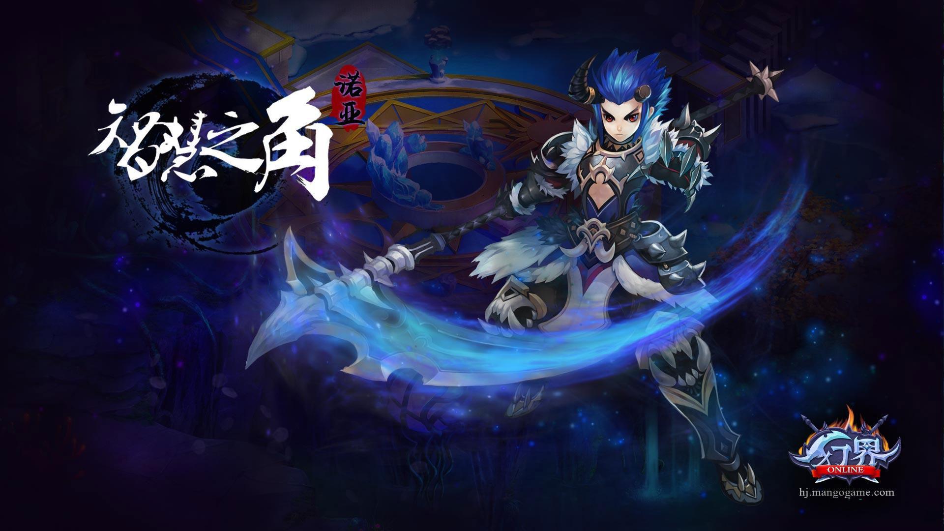 《幻界online》游戏桌面壁纸(9)