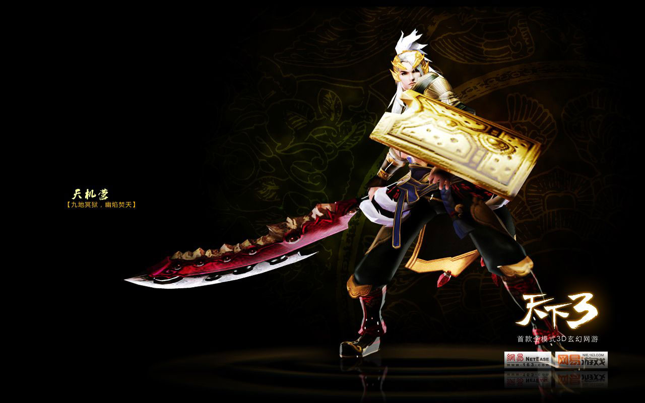 《天下3》游戏桌面壁纸(3)