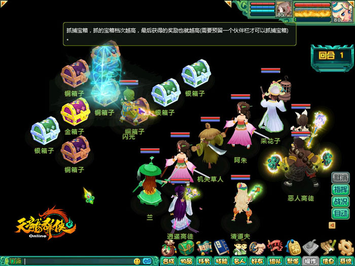 《天龙群侠OL》创意战斗截图(3)