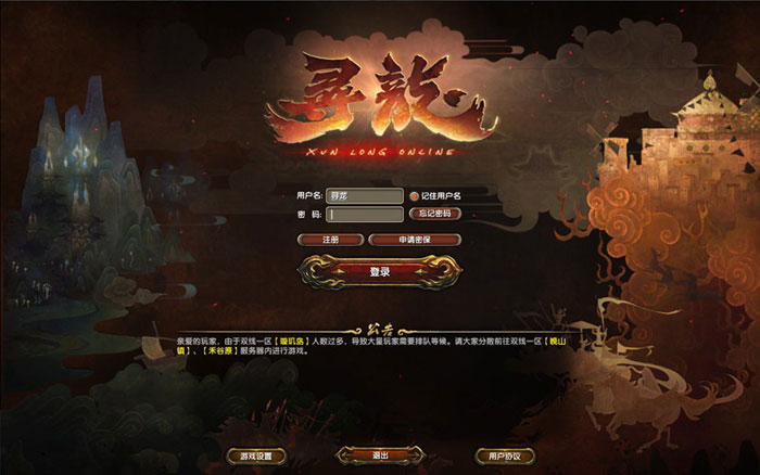 《寻龙》新服游戏截图(5)