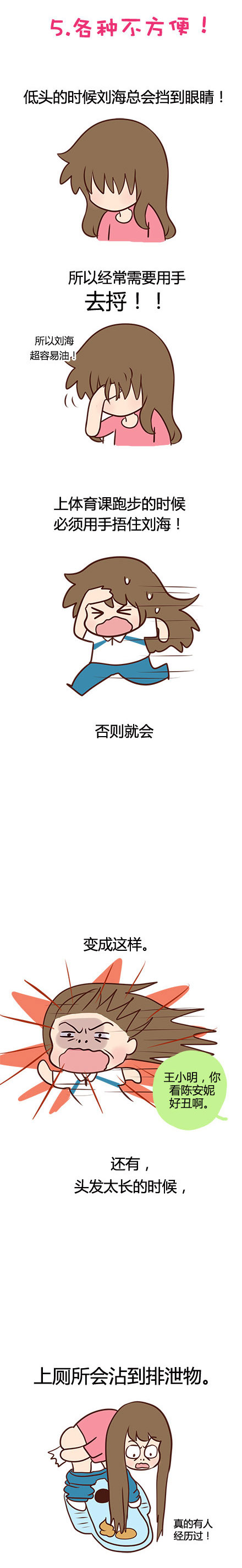 微博漫画精选之男生根本不会懂女生头发的痛(5)