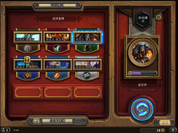 《炉石传说》游戏评测截图(14)