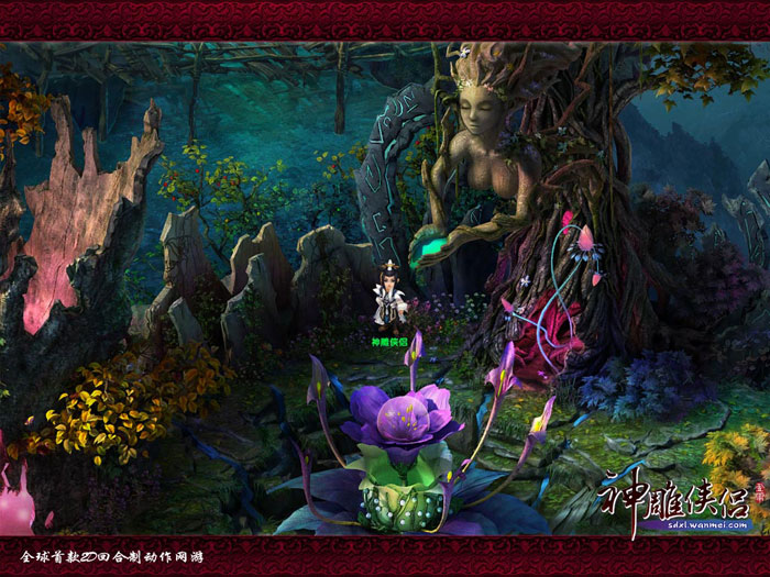 《神雕侠侣》官方游戏截图(5)