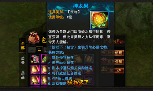 《横扫天下》更新坐骑截图(6)