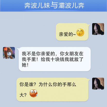 奔波儿灞与灞波儿奔搞笑对话系列40(3)