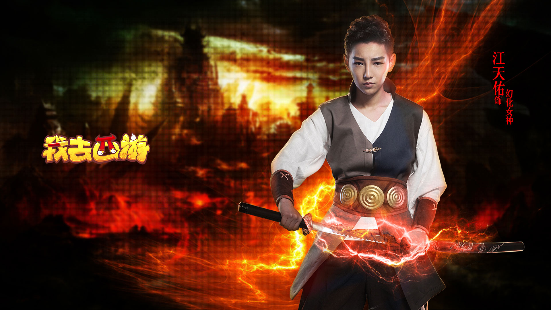 《我去西游》男神女神惊艳壁纸(8)