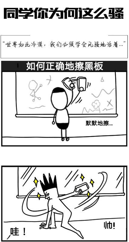 微博精选漫画之同学你为何这么骚(4)