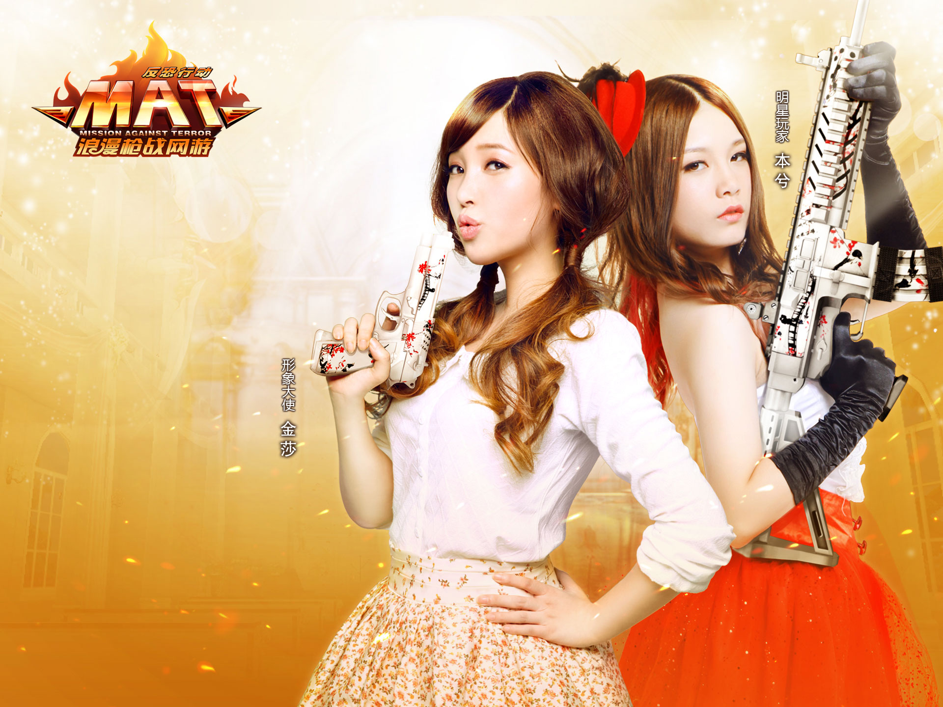 金莎代言《反恐精英》桌面壁纸(5)