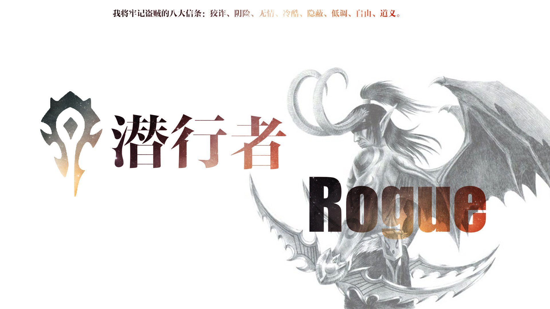 《魔兽世界》全职业宽屏壁纸(5)