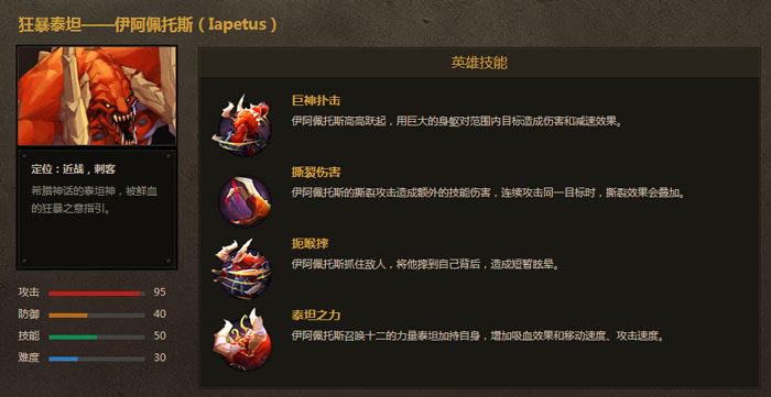 《众神争霸》英雄介绍图(14)