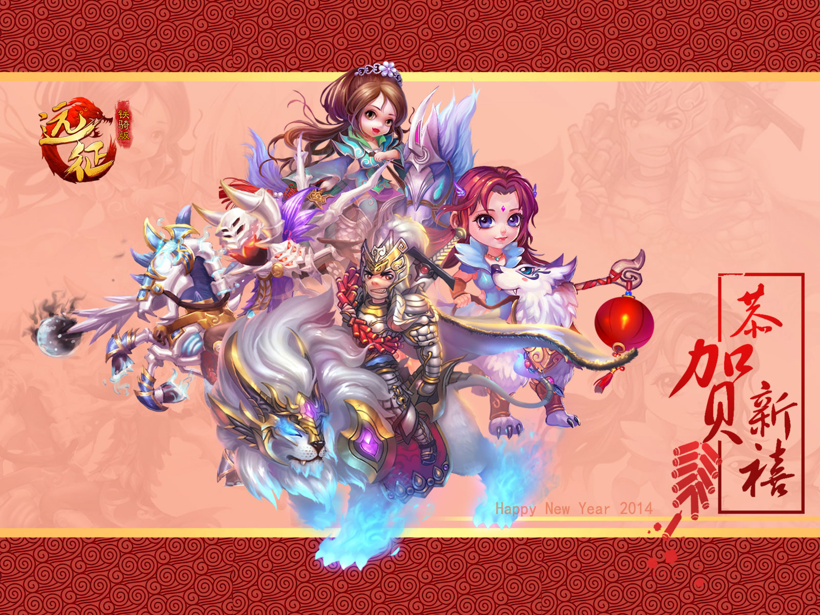 《远征OL》恭贺新禧壁纸(5)