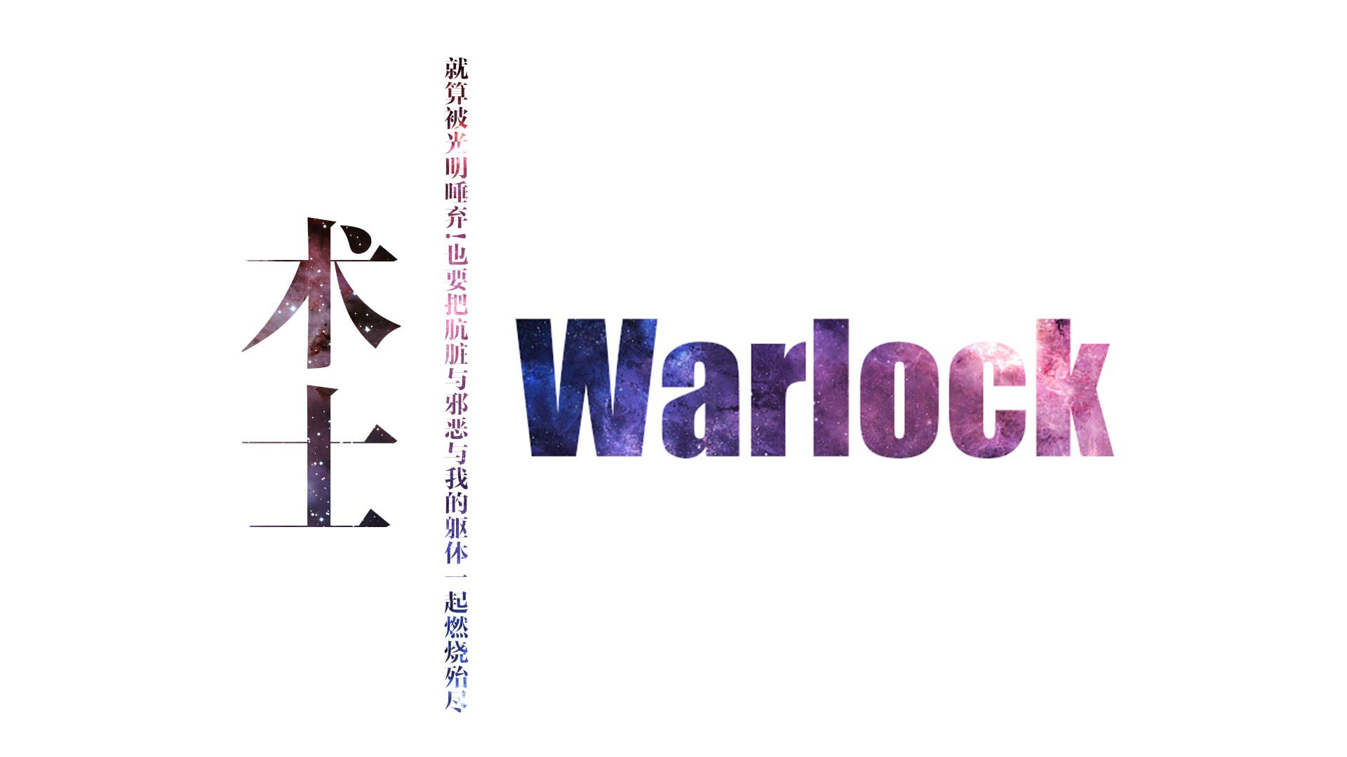 《魔兽世界》全职业宽屏壁纸(9)