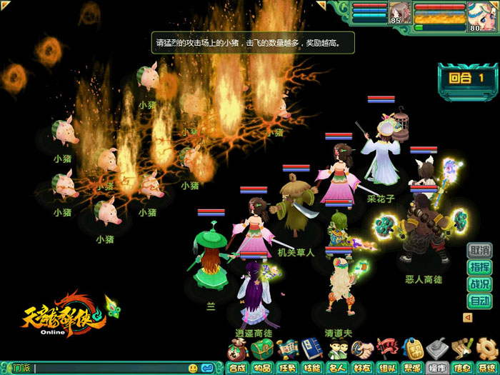 《天龙群侠OL》创意战斗截图(8)