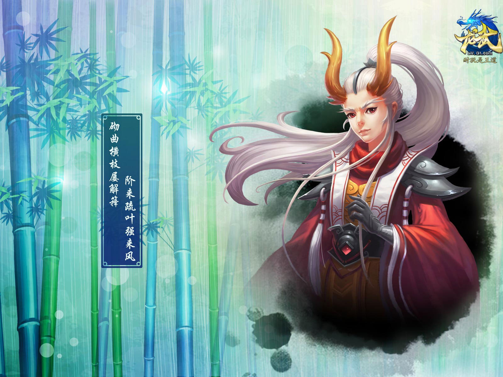 《龙武》古风精美人物壁纸(5)