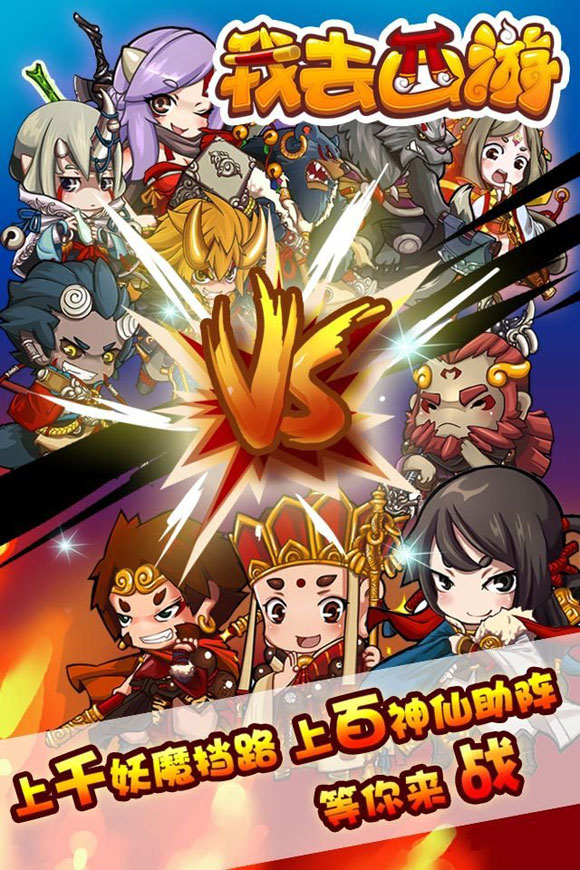 萌系RPG《我去西游》游戏截图(4)