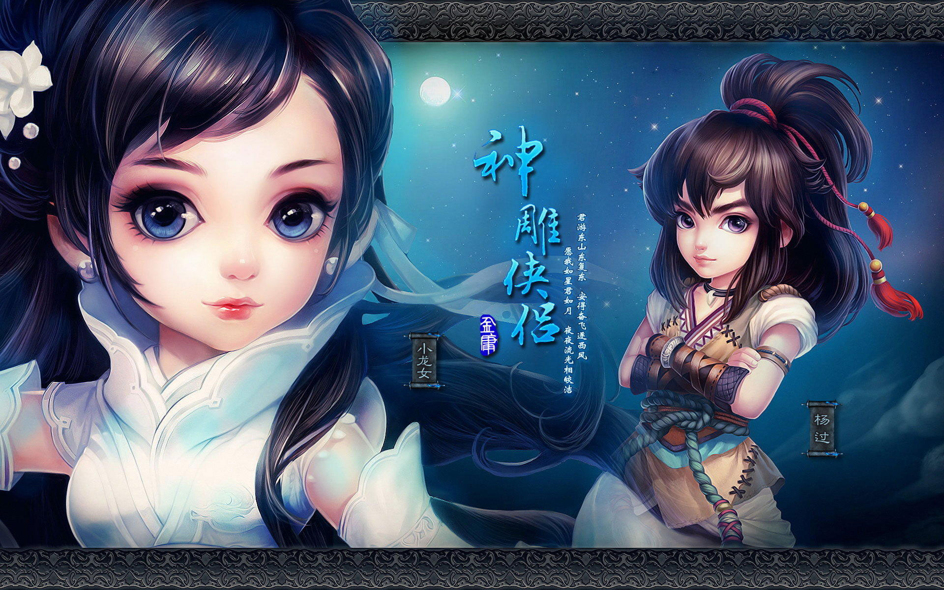 动作网游《神雕侠侣》桌面壁纸(3)