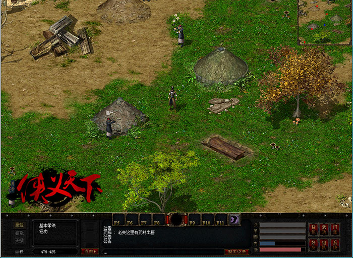 2D网游《侠义天下》游戏截图(9)