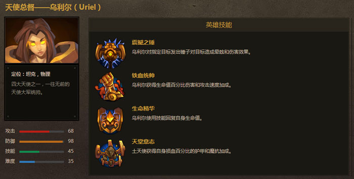 《众神争霸》英雄介绍图(6)