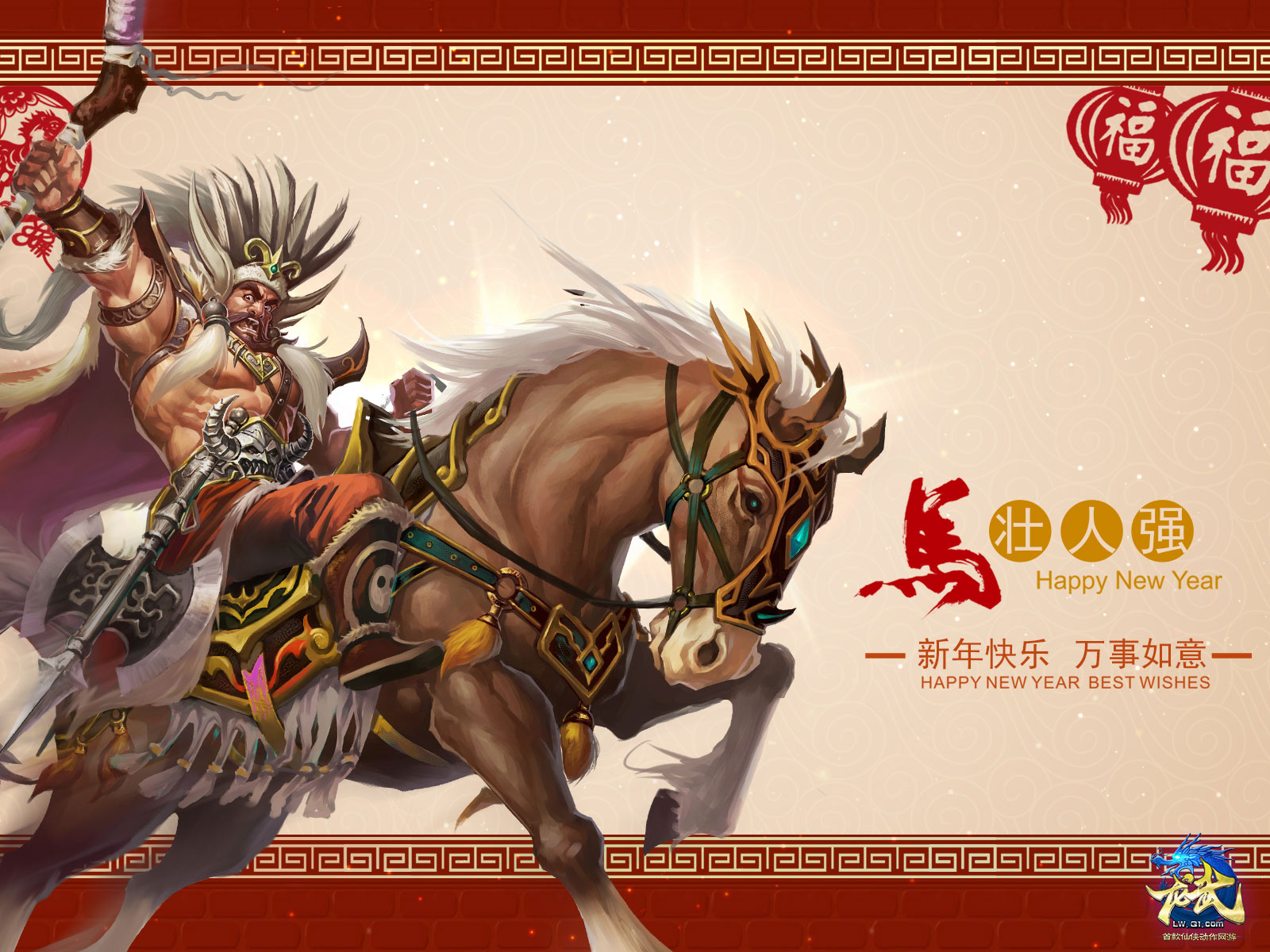 《龙武》精美神兽拜年壁纸(6)