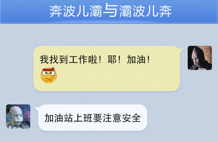 奔波儿灞与灞波儿奔搞笑对话系列39(17)