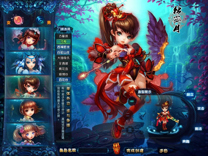 回合网游《神雕侠侣》截图(2)