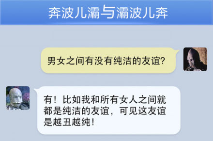 奔波儿灞与灞波儿奔搞笑对话系列41(20)