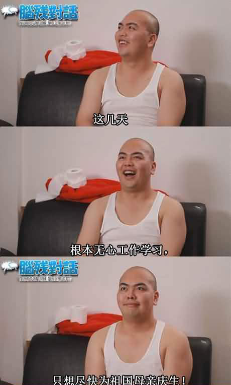 脑残对话精彩集锦第四十六期(14)