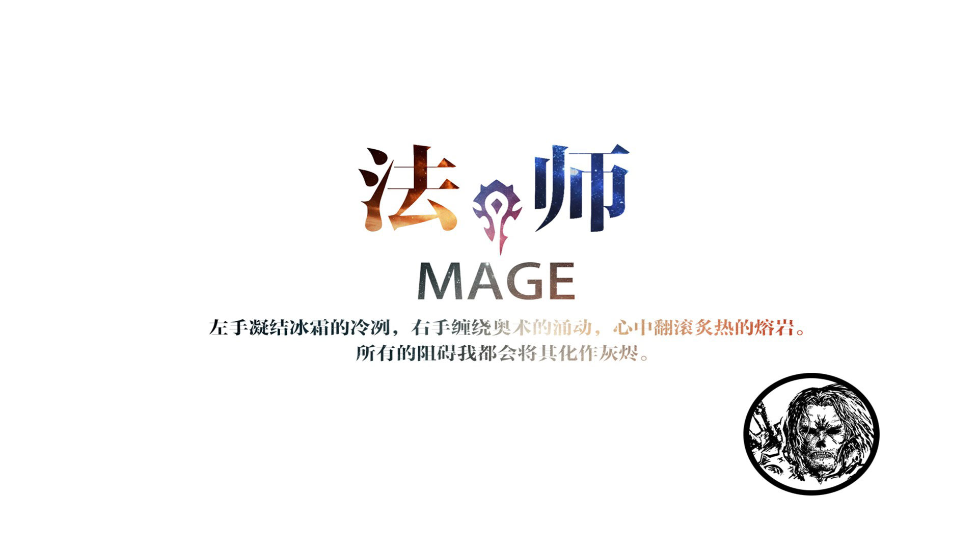 《魔兽世界》全职业宽屏壁纸(11)