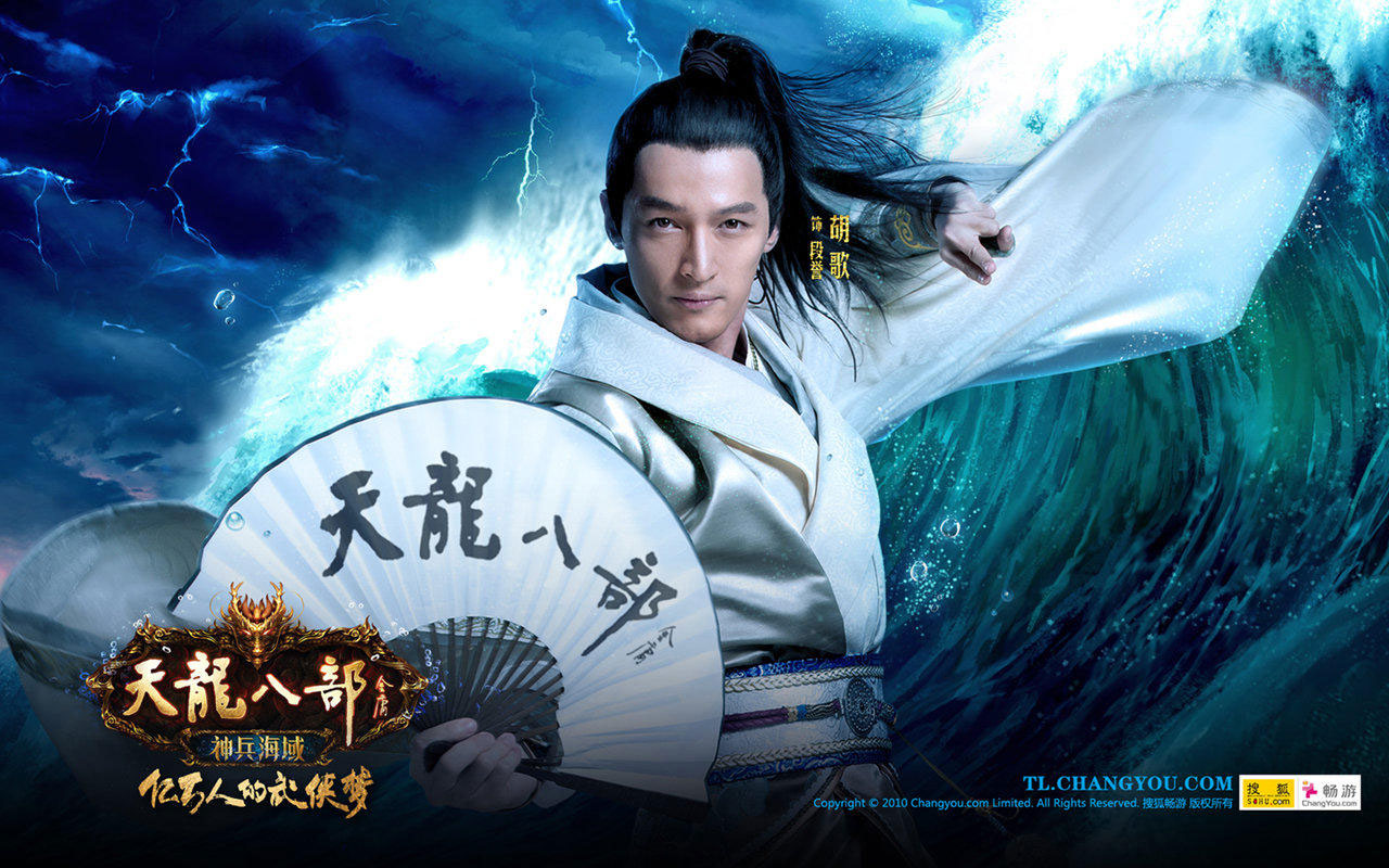 胡歌刘诗诗代言《天龙八部》壁纸(7)