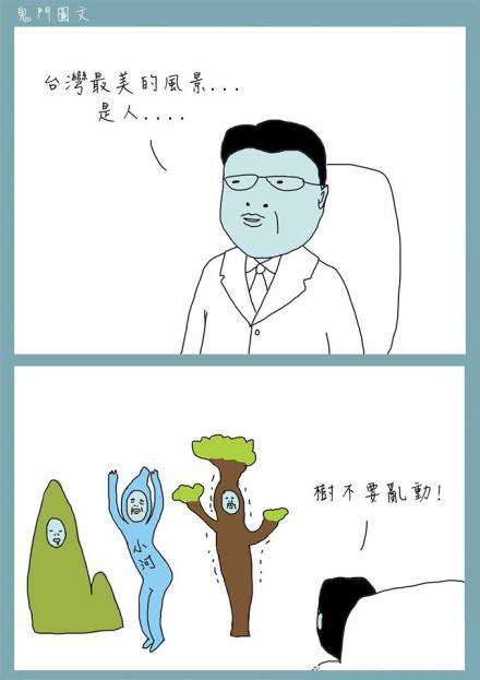 鬼门图文爆笑漫画12(3)