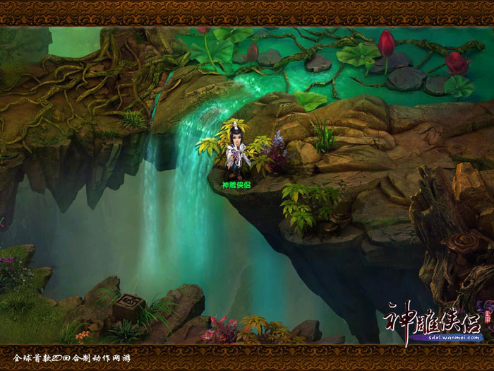 《神雕侠侣》官方游戏截图(4)