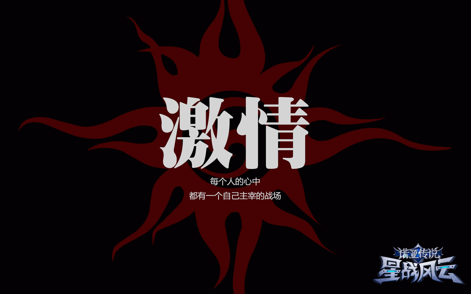 《诺亚传说》星战风云高清壁纸(5)