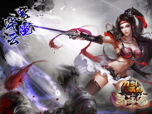 《刀剑英雄》五大必杀技图(2)