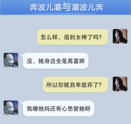 奔波儿灞与灞波儿奔搞笑对话系列39(20)