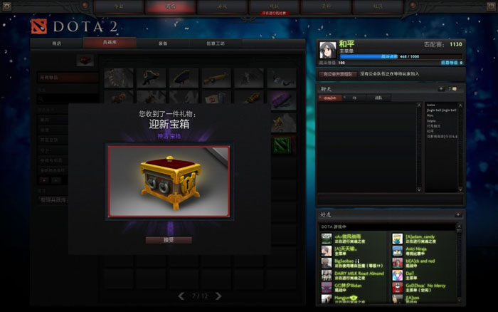 《DOTA2》升级礼包截图(35)