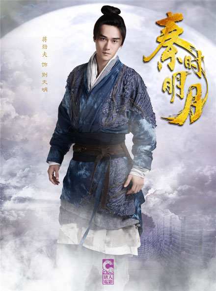 《秦时明月》电视剧版人物海报赏(3)