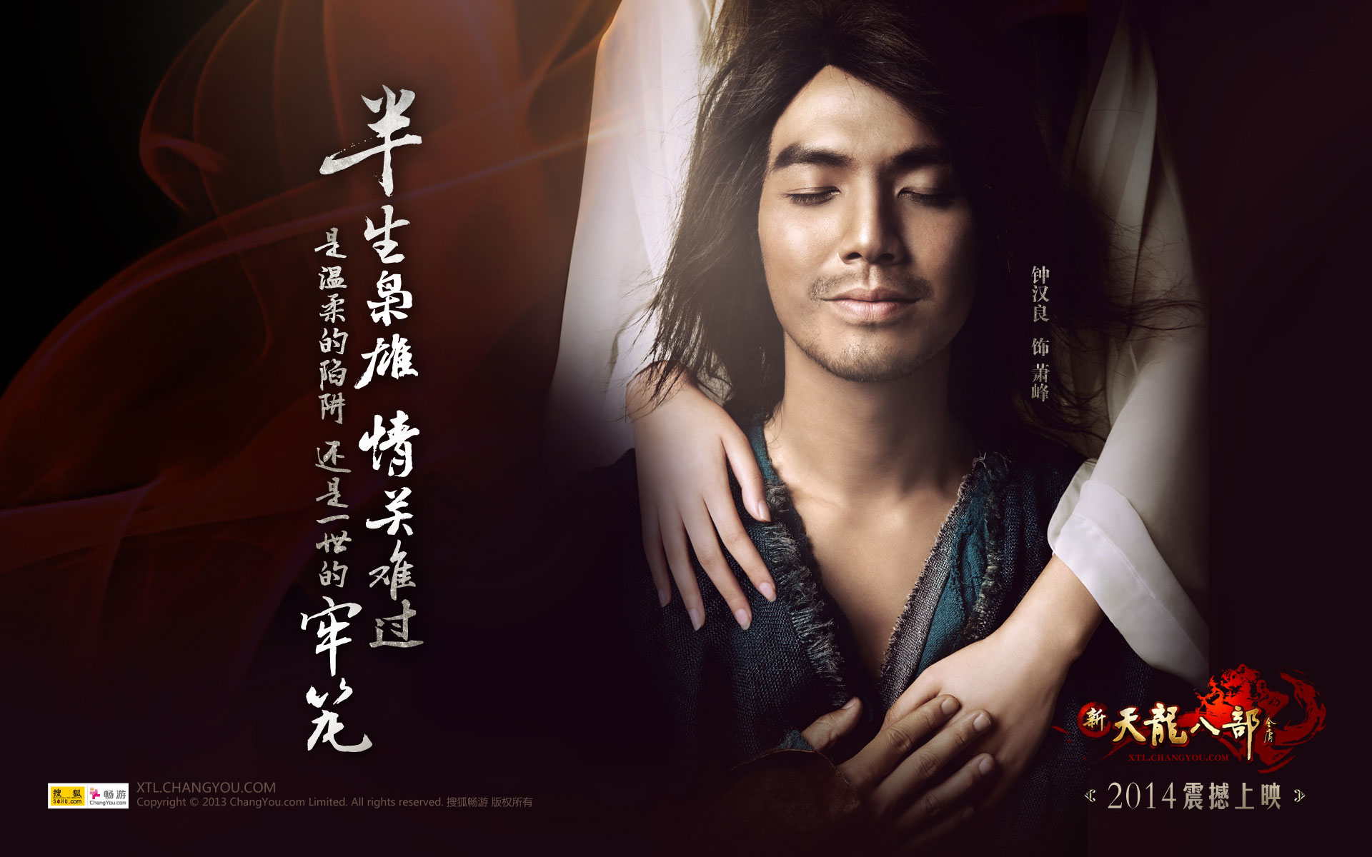 《新天龙八部》人物壁纸(8)