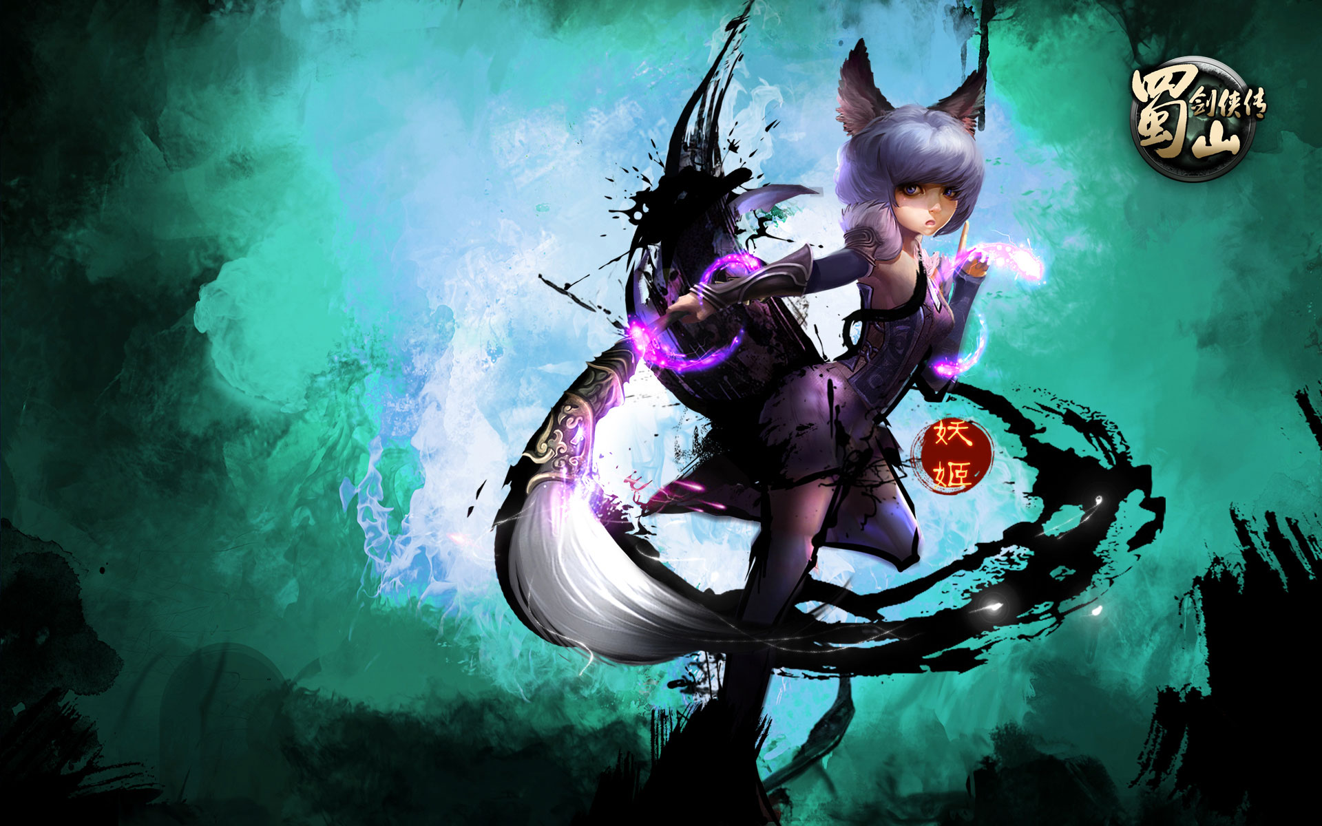 《蜀山剑侠传》官方桌面壁纸(2)