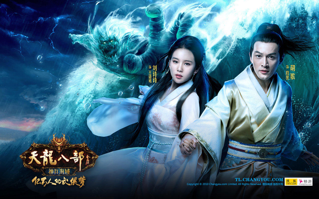 胡歌刘诗诗代言《天龙八部》壁纸(8)