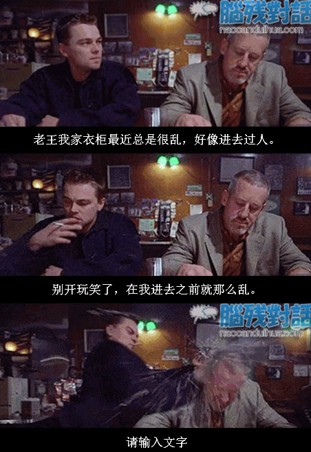 脑残对话精彩集锦第四十四期(5)