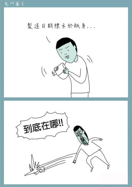 鬼门图文爆笑漫画11(7)