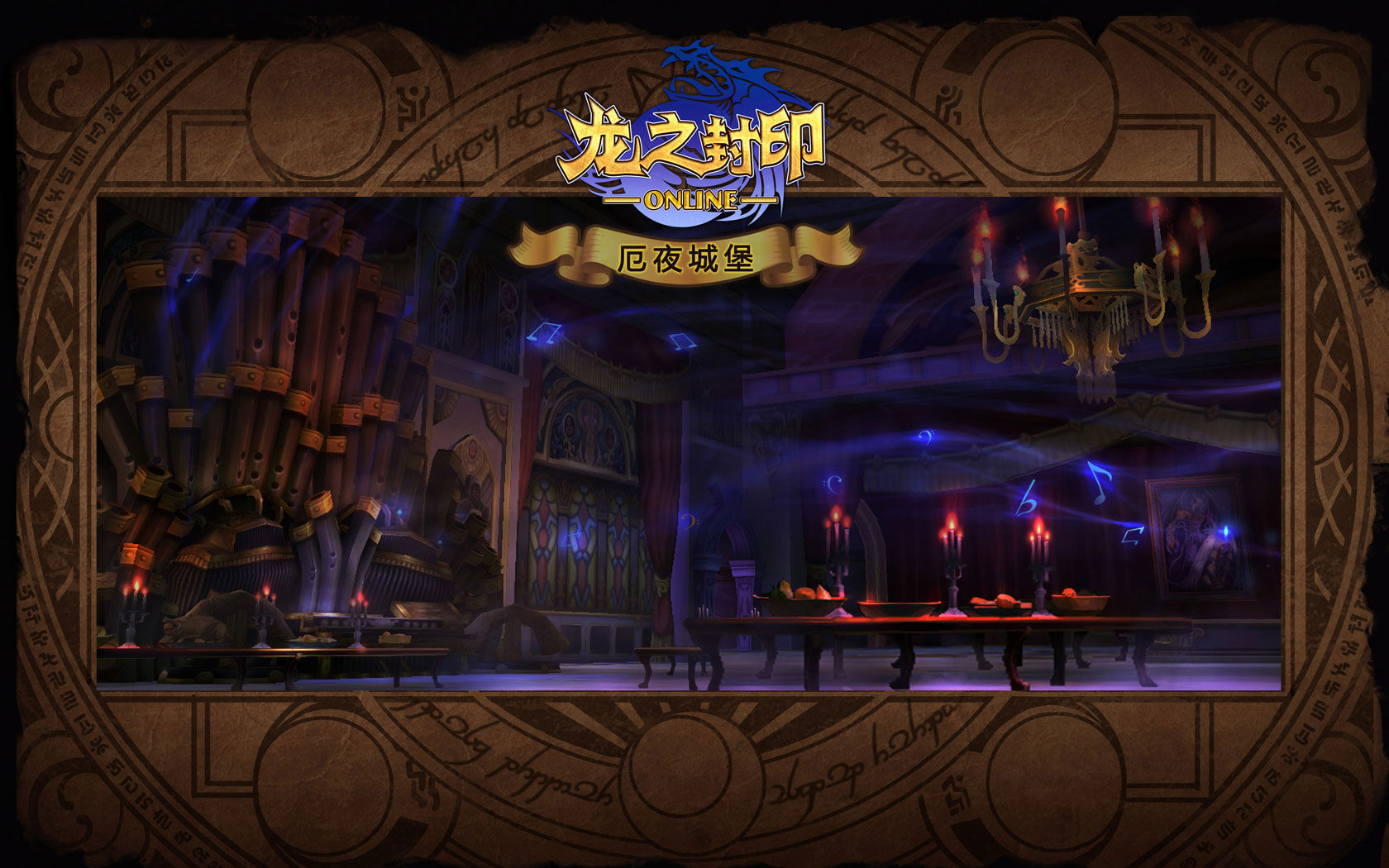 《龙之封印》精美桌面壁纸(5)