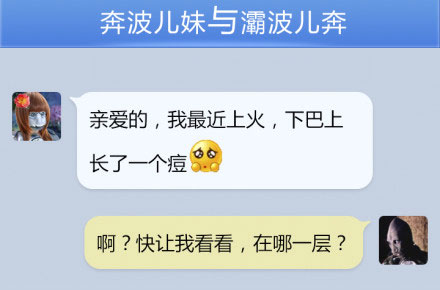 奔波儿灞与灞波儿奔搞笑对话系列39(6)