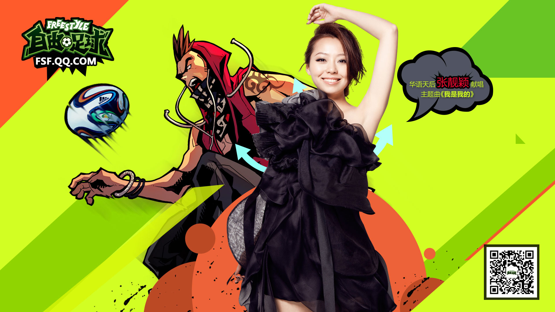 《自由足球》精美高清桌面壁纸(15)