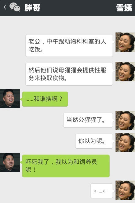 胖哥雪姨内涵搞笑对话系列17(9)