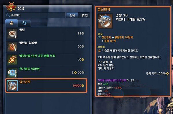 韩服剑灵新增橙色戒指截图(5)