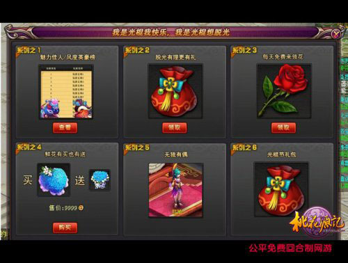 《桃花源记》光棍节活动截图(3)