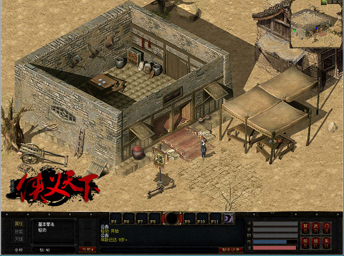 2D网游《侠义天下》游戏截图(2)