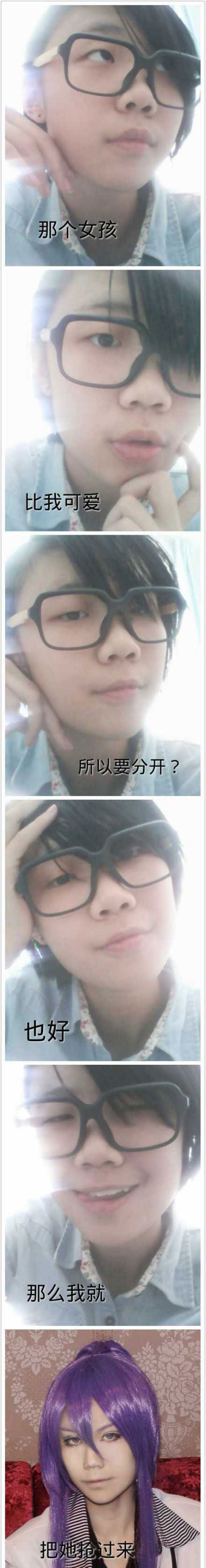 失恋六连拍搞笑图集之女女版(21)